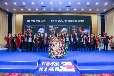 北京碼頭智庫開創(chuàng)性提供&ldquo;船票&rdquo;服務(wù)